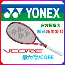Japan YONEX new carbon fiber VCORE all carbon professional tennis racket youth college students