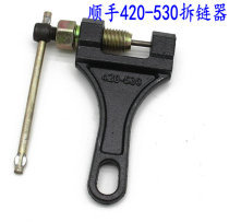 Motorcycle special chain cutter chain breaker 420 428 520 530 chain cutter chain cutter