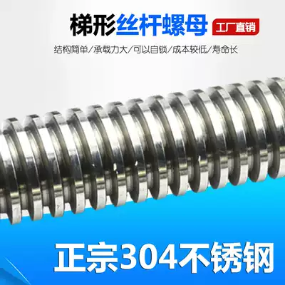 304 stainless steel screw trapezoidal screw nut screw T12 16 20 25 28 30 T-type wire bar