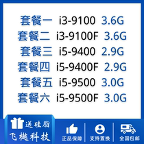 Intel Intel i3-9100 9100F i5-9400 9400F 9500F 9500CPU 1151 pins