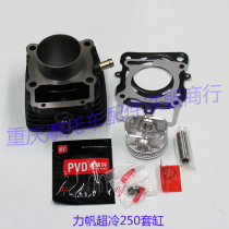 Motorcycle Accessories Force Sail Tricycle Force Sail Super Cold King 250 Water Cooled Jacket Cylinder Force Sail Super Cold 250 Sleeve Cylinders