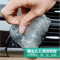 Snail? Dust removal tape fixing car cleaning soft glue car air conditioning outlet dashboard cleaning gum supplies