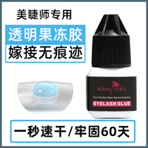 Jelly glue grafted eyelashes beauty shop special low-odor non-irritating one-second quick-drying super sticky long-lasting transparent blue