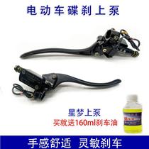 Electric car upper pump with rear-view mirror hole hand brake left and right m10 oil pressure pump disc brake hydraulic pump brake