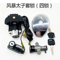 Motorcycle lock storm Prince ignition switch Lifan LF150 set lock electric door lock fuel tank cover two lock set Lock