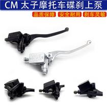 Applicable motorcycle Jialing Honda Taiko CM125 upper pump brake pump disc brake pump hydraulic pump assembly