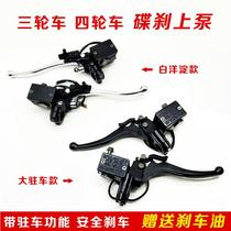 Motorcycle electric tricycle with parking function disc brake pump lock buckle horn Baiyangdian front and rear disc brake pump