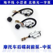 Application of homemade road race Horizon S subsection R2R3 Arctic light small ninja 350 Motorcycle rear brake pump Total pump