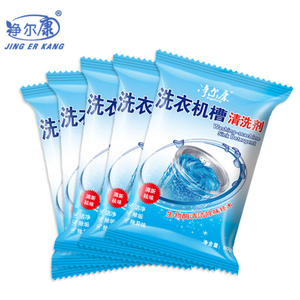 洗衣机槽清洁剂清洗剂滚筒波轮通用洗衣机内筒除垢剂80g*5袋
