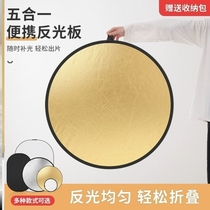 60*90 reflective plate oval photography photo live broadcast lighting plate portable light-absorbing light-blocking light-blocking plate foldable
