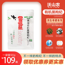Wo Shannong Qinghai Qaidam organic authentic wolfberry plateau raw materials independent packaging