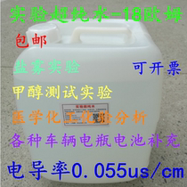 Laboratory ultrapure water Industrial distilled water Formaldehyde salt spray experimental deionized water battery Forklift battery distilled water