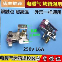 Applicable to Siemens oven accessories for electric oven temperature controller special household adjustable temperature control switch heater