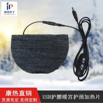 Kang USB5V carbon fiber heating tablet 3 stage timely temperature semicircle heating chip soft water wash far infrared heat