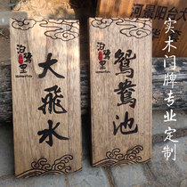 Professional Custom Wooden Listing Solid Wood Chinese Style Day Style Retro Bungroom Doorman Hotel Hotel Logo