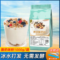 Yogurt powder probiotic fermentation Childrens homemade small household to make lactic acid bacteria bifidobacterium yogurt machine 1 kg