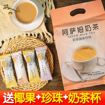 Assam milk tea powder Milk tea shop special milk tea drink bag small package Household 30-pack large package Commercial