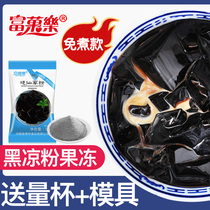 Fairy grass powder roasted fresh grass Childrens black and white jelly burning fairy grass powder edible jelly Home-made milk tea shop special