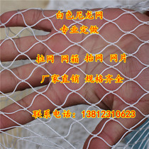 Fishing net pull net white nylon net custom lifting net River fence net cage protection breeding net Moving kite net Qingtang