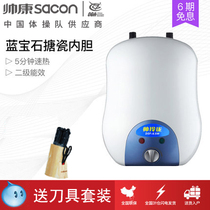 Sacon shuaikang DSF-6 5W water storage type small kitchen treasure J instant hot water treasure SX household kitchen water heater