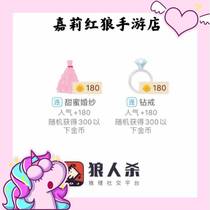 Pocket werewolf kill gift diamond ring wedding dress plus 180 popularity random burst gold coins Werewolf kill gift plane sports car