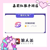 Pocket Werewolf Kill New gift Cancer Blessing 8 one big or blast together random dress up gold coins