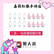 Pocket werewolf kill gift Diamond ring wall or skirt wall random explosion coin plus 1440 popular plane Sports car Rocket