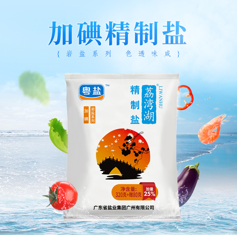 粤盐荔湾湖加碘精制盐400g*8袋组合岩井矿盐