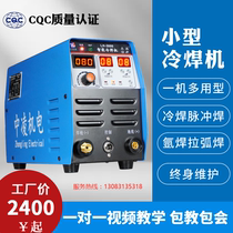 Zhongling LH-3000 small household cold welding machine 220V multi-function argon arc welding pulse metal welding repair