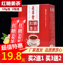 Brown sugar ginger tea conditioning to remove ginger soup non-Tongrentang to cold ginger tea moisture men and women food brown sugar ginger tea