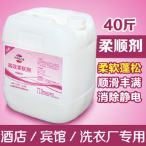 Bottled clothing softener clothing towel care softener special industrial softener for hotel and hotel washing plants