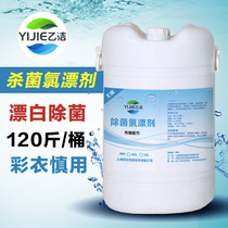 60L chlorine bleach bleach white clothing to color to yellow reducing agent Hotel special industrial bleach