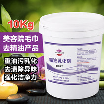 Essential oil emulsifier to massage beauty salon towels Bath towels Essential oil spots oil stains odors washing rooms dry cleaners supplies