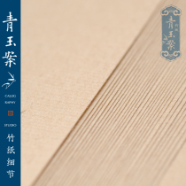 Knowledge of paper brush calligraphy works paper seal script official book creation paper practice semi-cooked handmade bamboo paper Green Jade case