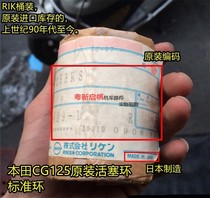 Honda Flower Cat Silver Cat CG125 Original Imported Cylinder Piston Ring One Two Three Fourth Generation Standard 25 Piston Ring