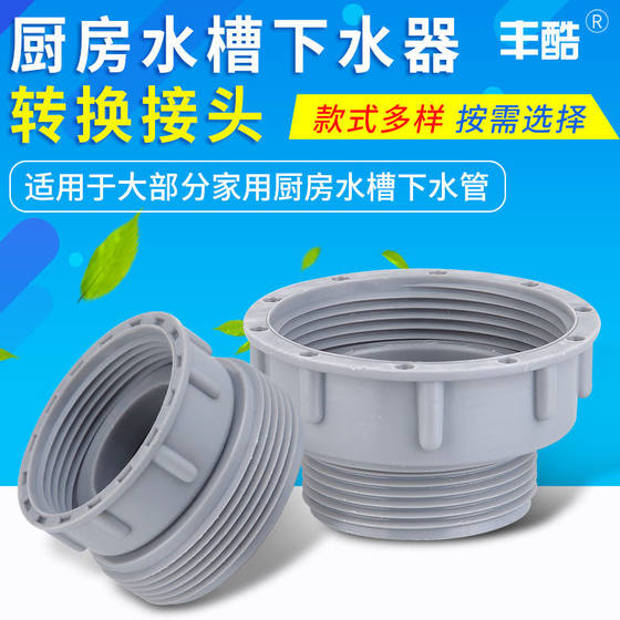 부엌 싱크 배수구 가변 직경 배수관 직경 변환 관절 쓰레기 처리 가능한 부품 45mm56mm 부엌 싱크 배수구 가변 직경 배수관 직경 변환 관절 쓰레기 처리 가능한 부품 45mm56mm