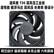 Funder T30 maglev industrial grade 12cm violent high wind pressure CPU case water cooling heat dissipation temperature-controlled mute fan