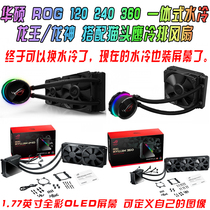 ASUS ROG Dragon King RYUO 120 240 Dragon God RYUJIN 240 360 integrated water-cooled AURA radiator