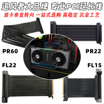 Wind chaser PR60 PR22 FL22 FL15 graphics card vertical bracket computer graphics card PCI-E transfer extension cord