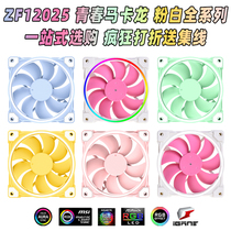 ID-COOLING ZF12025 PINK W youth macaron pink 5v chassis cooling water cooling pwm fan