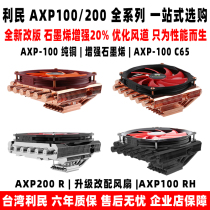 Limin AXP100 rh C65 full pure copper axp200r graphene am4 down pressure itx radiator Intel