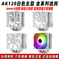 Limin AK120 white plus computer CPU fan radiator argb white i5i7i9 intelam4