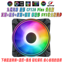 Kyushu Fengshen Magic Shadow CF120 Plus ARGB divine light sync 12cm silent desktop computer chassis fan