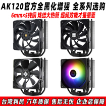 Limin AK120 black black argb fully blackened CPU motherboard synchronous radiator 5 heat pipes am4intel