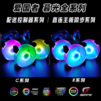 Patriot Twilight C3C5 R3R5 Eclipse RGB silent cooling desktop computer chassis 12 5v fan 12cm