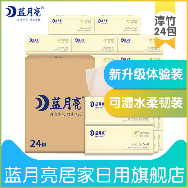 Blue Moon Natural Tissue Paper Tissue Paper FCL Family 24 Packs Maternal and Baby Facial Tissue Bamboo Pulp Hand Towel Wholesale Napkins Blue Moon Natural Tissue Paper Tissue Paper FCL Family 24 Packs Maternal and Baby Facial Tissue Bamboo Pulp Hand Towel Wholesale Napkins