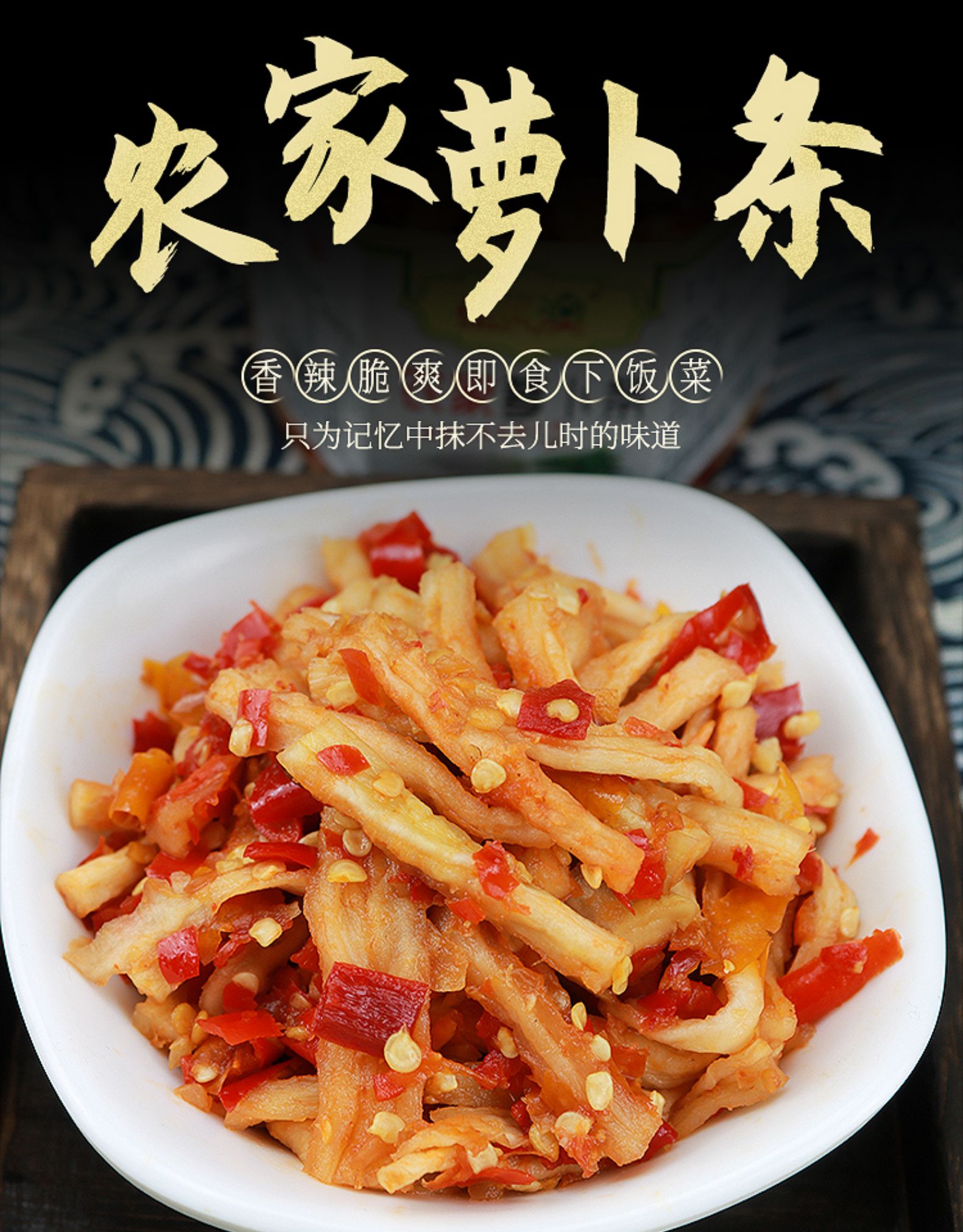 萝卜条260g湖南特产香辣脆咸菜农家剁辣椒萝卜干配粥拌面下饭酱菜