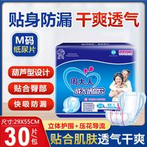 Week adult adult paper urine sheet 30 slices of fit M code large number of elderly urine not wet sheet Diaper Male and female hyacinth sheet