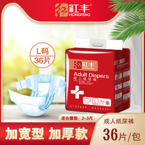 Red and Feng adult paper diaper large number of elderly people with urine not wet male and female diaper non-cheerleader pants L code 36 pieces