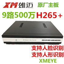 Xiongmai Original factory 9-way H265 hard disk video recorder nvr high-definition 5 million digital monitor host face recognition